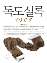 독도실록1905