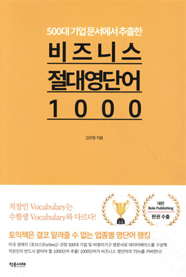 비즈니스 절대 영단어 1000