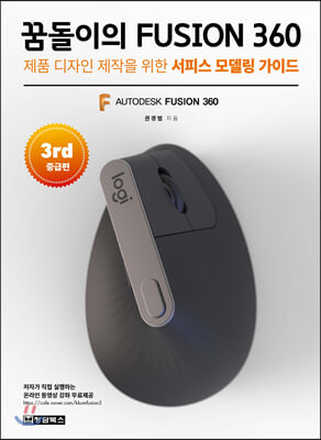 꿈돌이의 FUSION360(퓨전360)-3rd 중급편