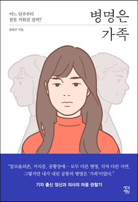 병명은 가족