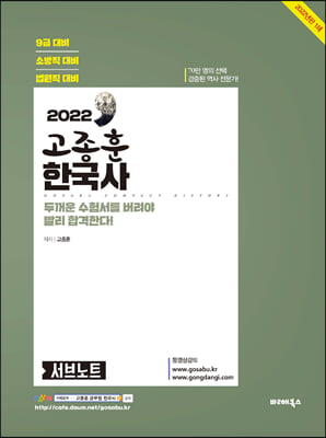 2022 고종훈 한국사 서브노트