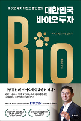 대한민국 바이오 투자