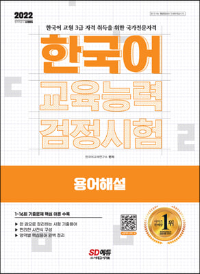 2022 한국어교육능력검정시험 용어해설