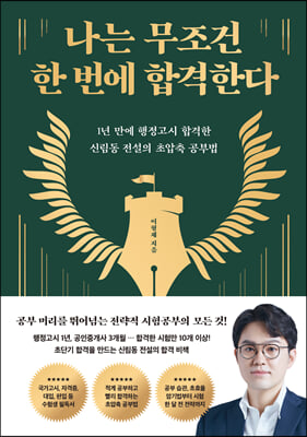 나는 무조건 한 번에 합격한다