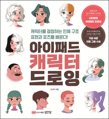 아이패드 캐릭터 드로잉