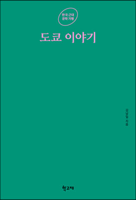 도쿄 이야기