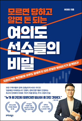 여의도 선수들의 비밀