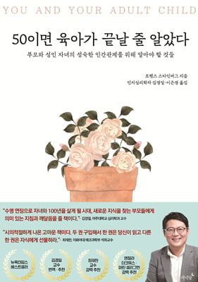 50이면 육아가 끝날 줄 알았다