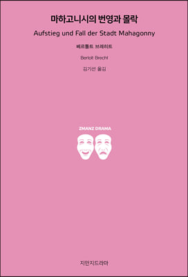 마하고니시의 번영과 몰락