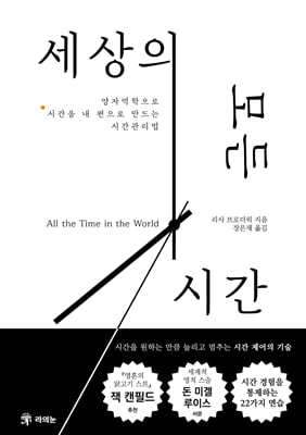 세상의 모든 시간(장애인 접근성 강화 도서)