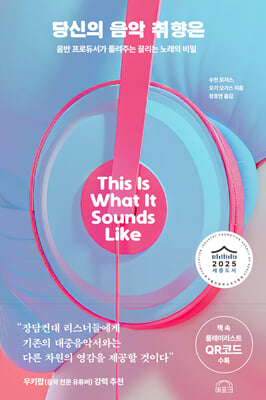 당신의 음악 취향은