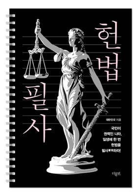 헌법 필사