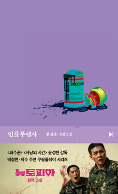 인플루엔자