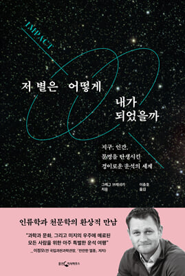 저 별은 어떻게 내가 되었을까