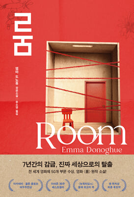 룸(Room)
