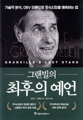 그랜빌의 최후의 예언