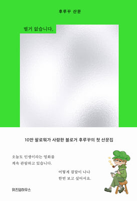 별거 없습니다, 후루꾸입니다