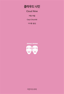 클라우드 나인