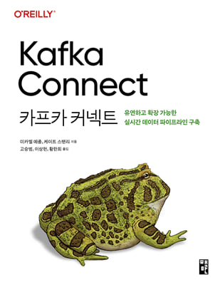 카프카 커넥트
