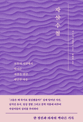 자살수첩