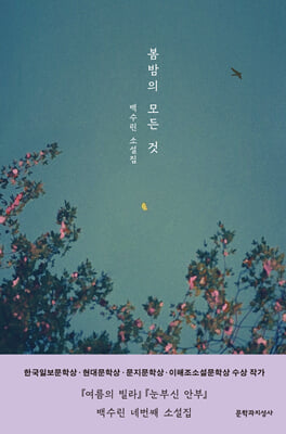 봄밤의 모든 것