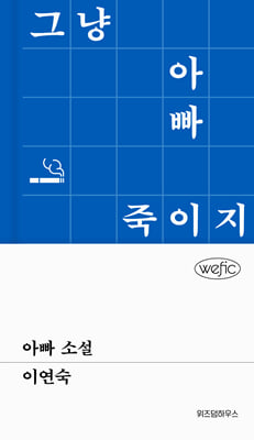 아빠 소설