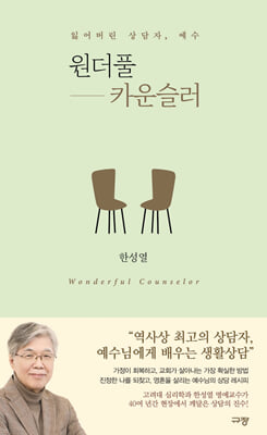 원더풀 카운슬러