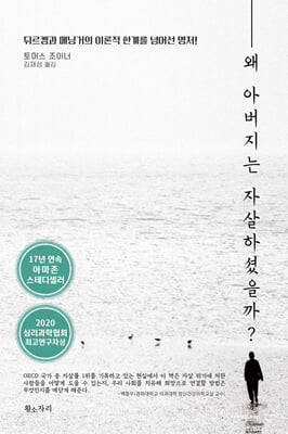 왜 아버지는 자살하셨을까?