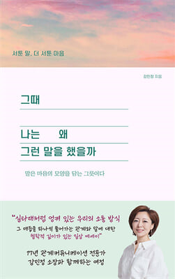 그때 나는 왜 그런말을 했을까