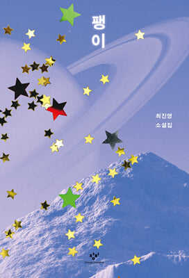 팽이(개정판)