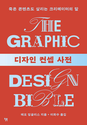 디자인 컨셉 사전