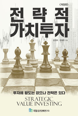 전략적 가치투자