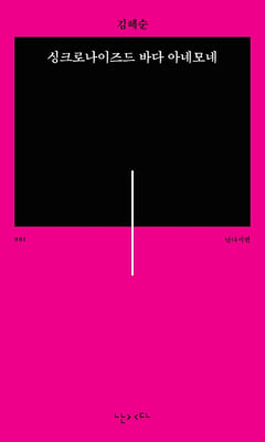 싱크로나이즈드 바다 아네모네