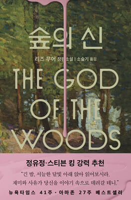 숲의 신