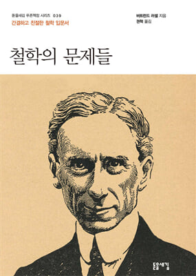 철학의 문제들