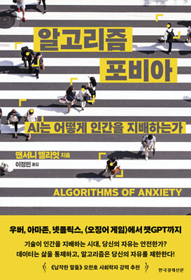 알고리즘 포비아