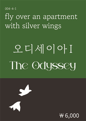 오디세이아 1