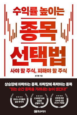 [단독] 수익률 높이는 종목 선택법