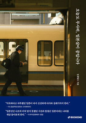 오늘도 무사히, 일본살이 중입니다