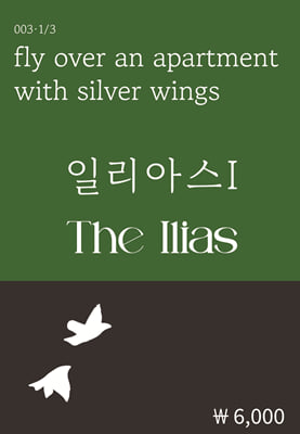 일리아스 1