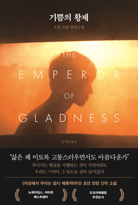 기쁨의 황제