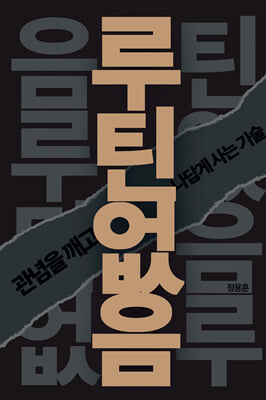 루틴 없음