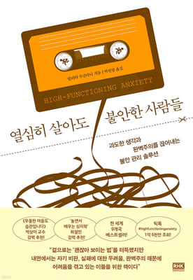 열심히 살아도 불안한 사람들