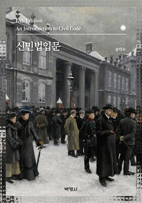 신민법입문