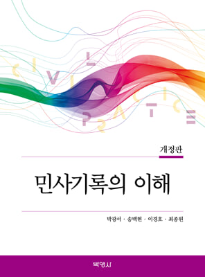 민사기록의 이해