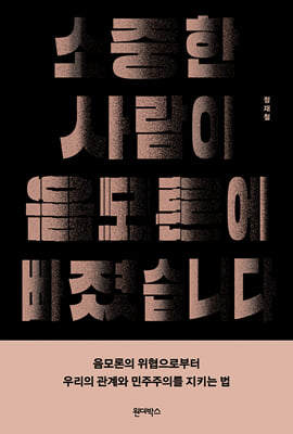 소중한 사람이 음모론에 빠졌습니다