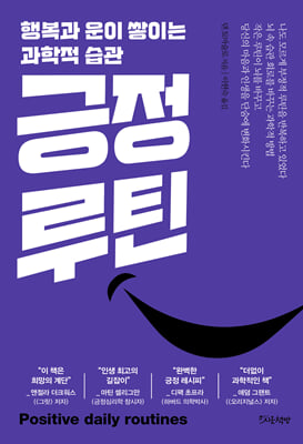 긍정 루틴