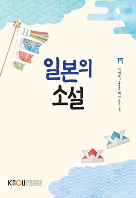 일본의소설