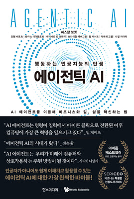 에이전틱 AI