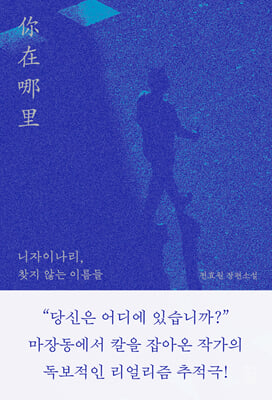니자이나리, 찾지 않는 이름들